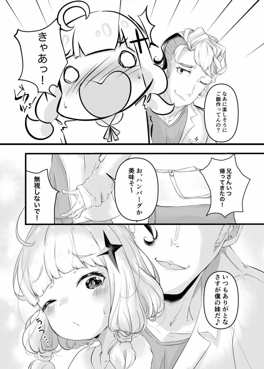 いちばんぼしみいつけた Page.6