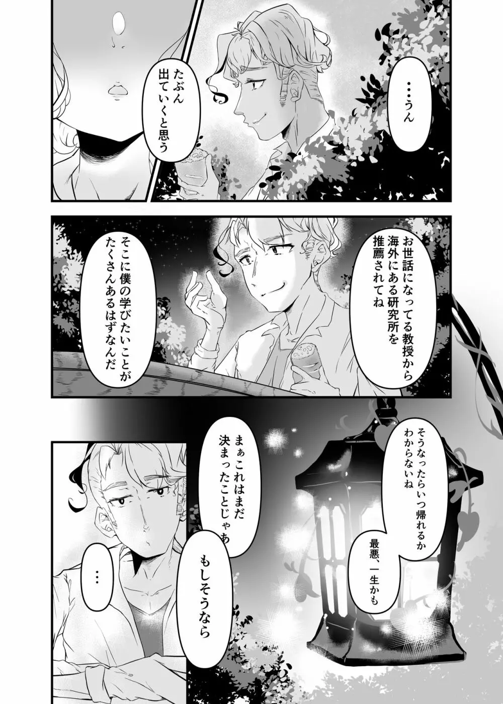 いちばんぼしみいつけた Page.8