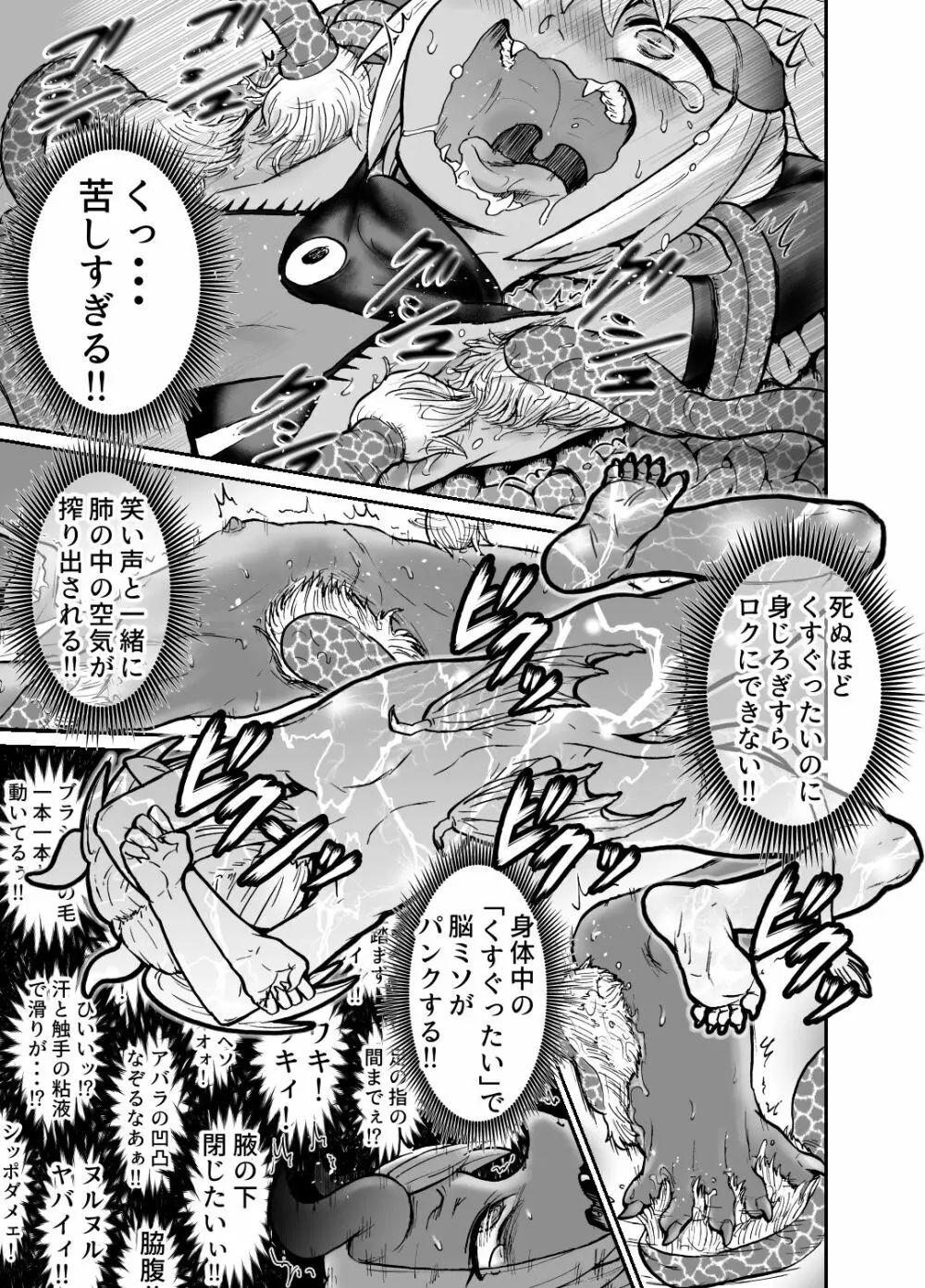 悪魔グラァナｖｓくすぐり魔導師 Page.20