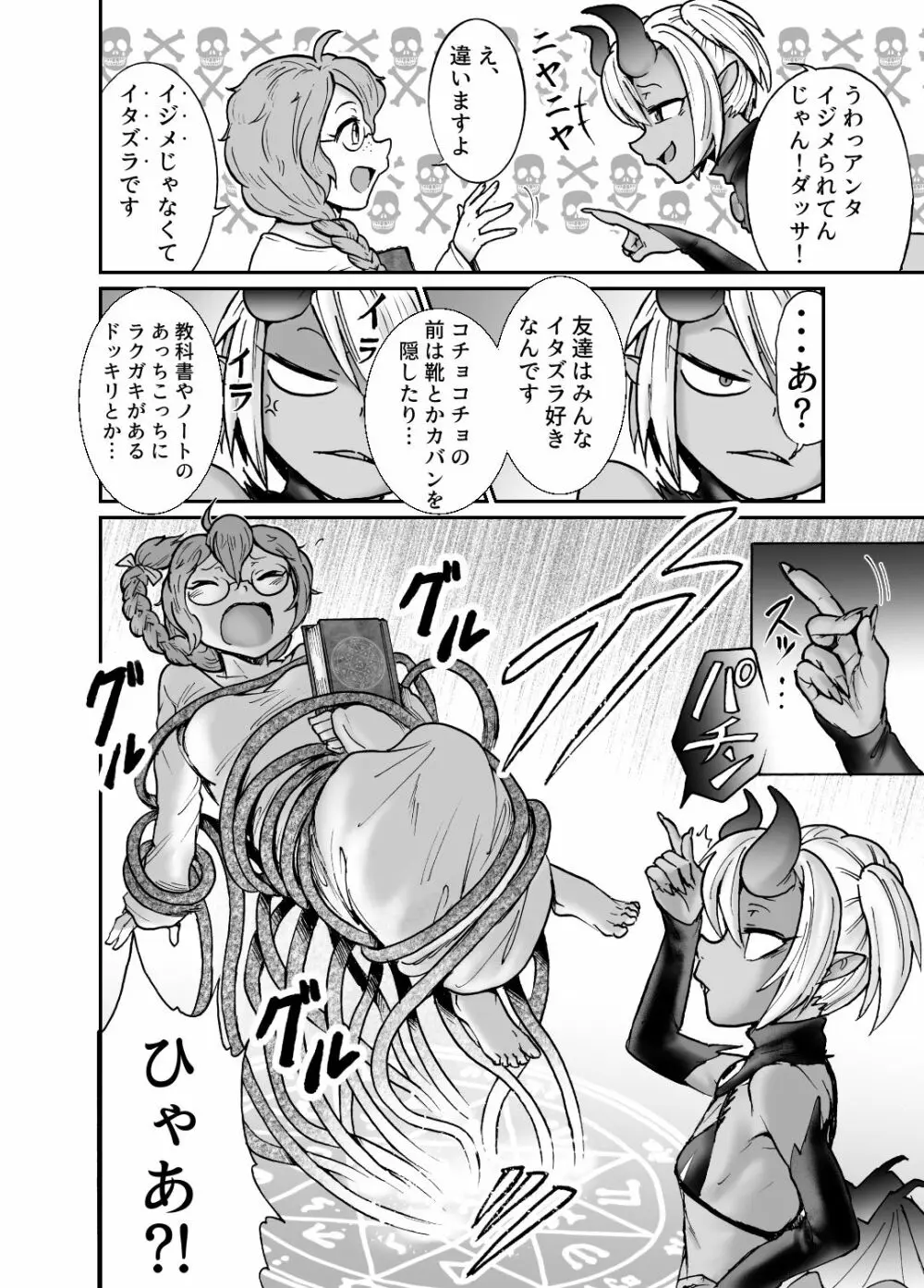 悪魔グラァナｖｓくすぐり魔導師 Page.5