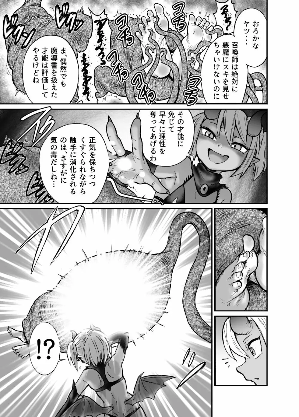 悪魔グラァナｖｓくすぐり魔導師 Page.8