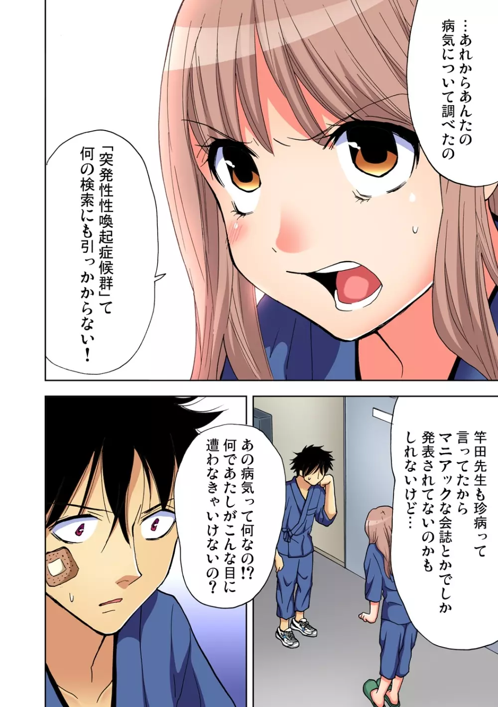 ヤらないと死んじゃう病⁉〜突然発情するカレに振り回されるアタシ Page.109