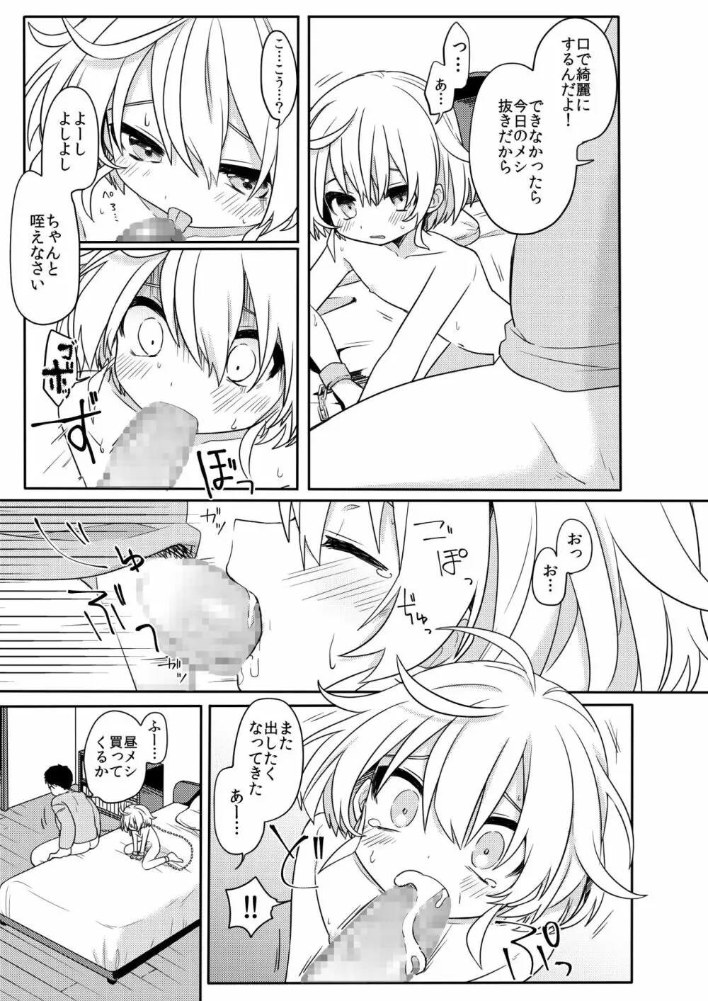 この子と仲良くなりたくて Page.14