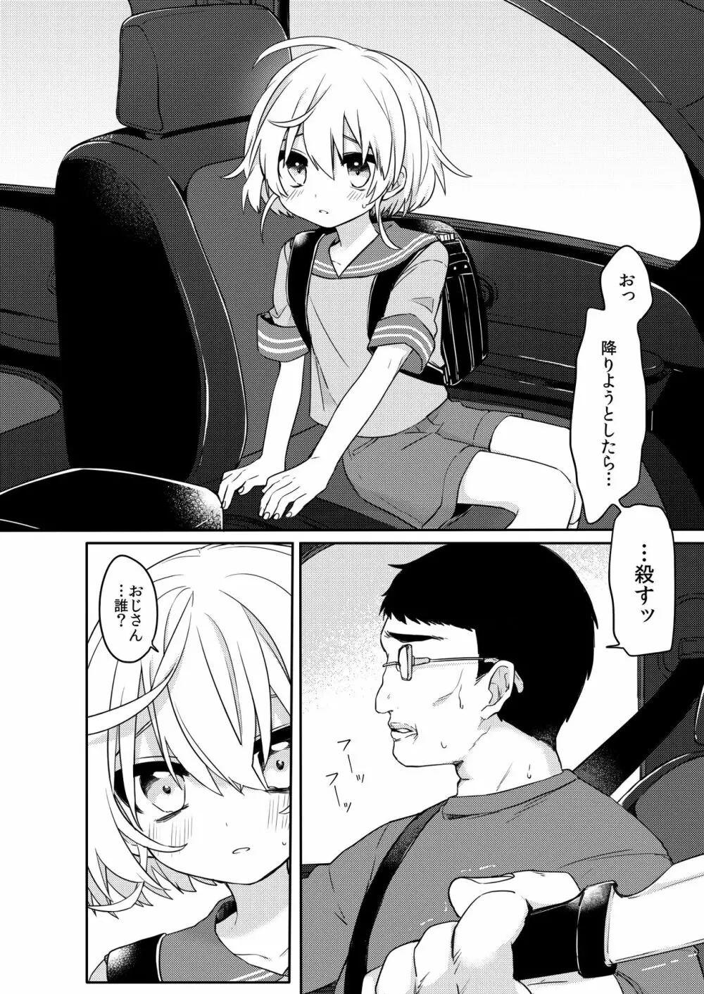 この子と仲良くなりたくて Page.3