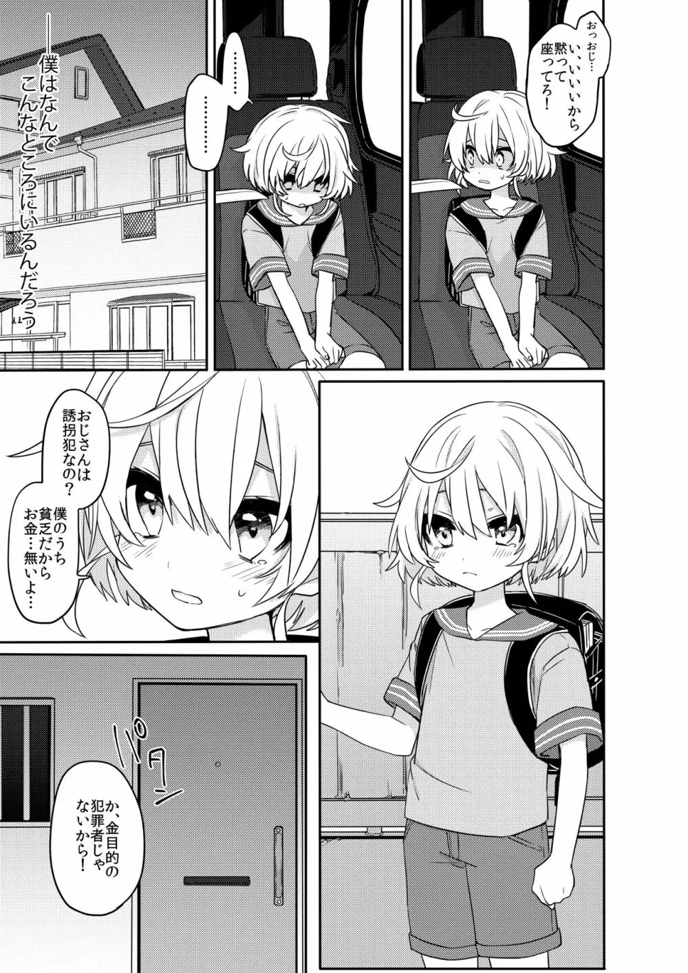 この子と仲良くなりたくて Page.4