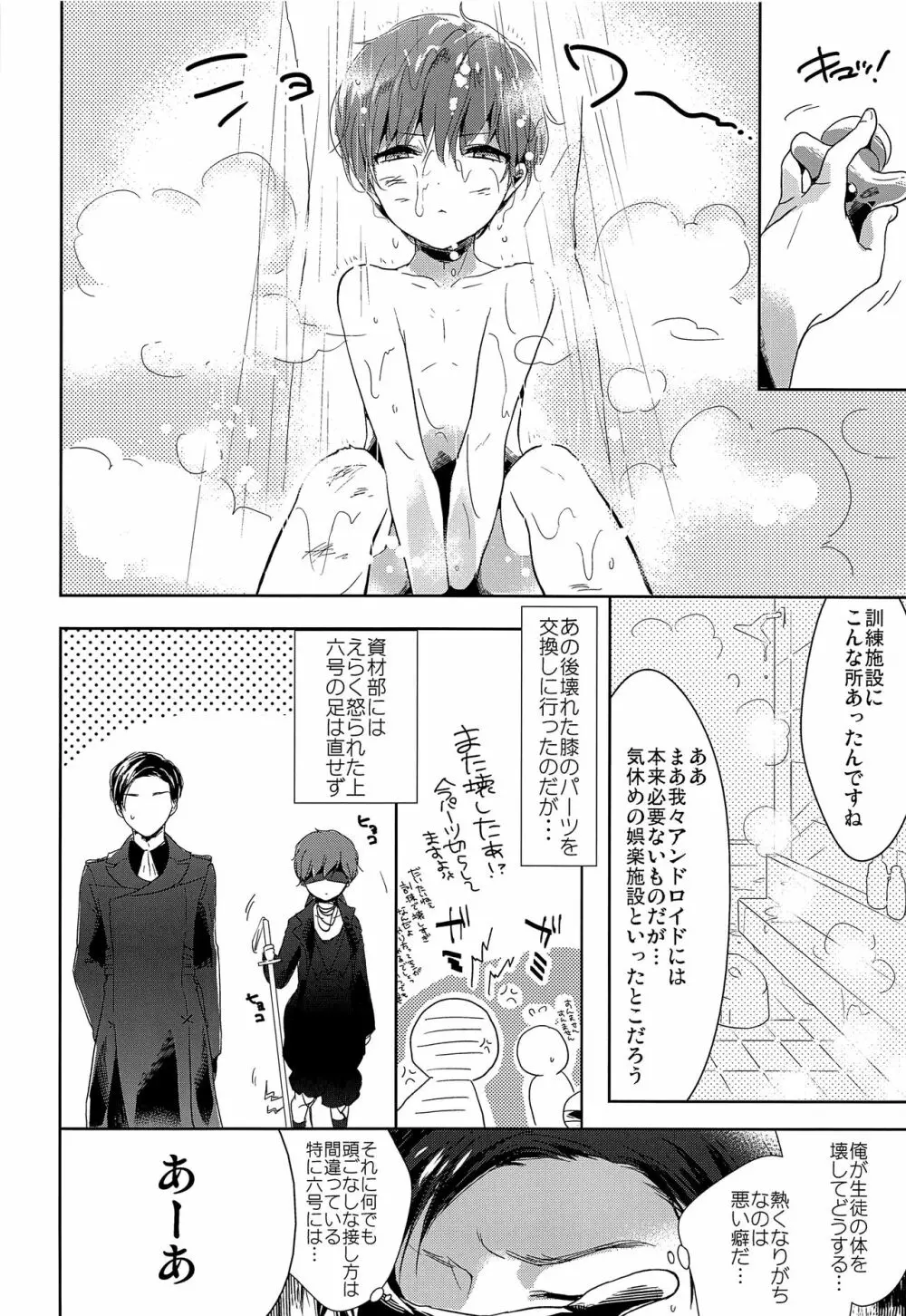 不出来な生徒は手が掛かる Page.7