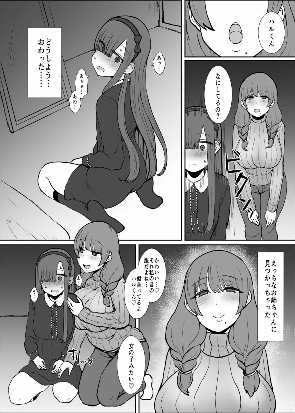 お姉ちゃんの部屋 Page.10