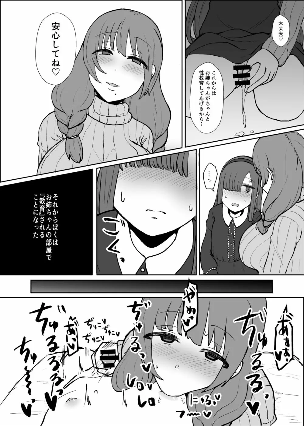 お姉ちゃんの部屋 Page.12