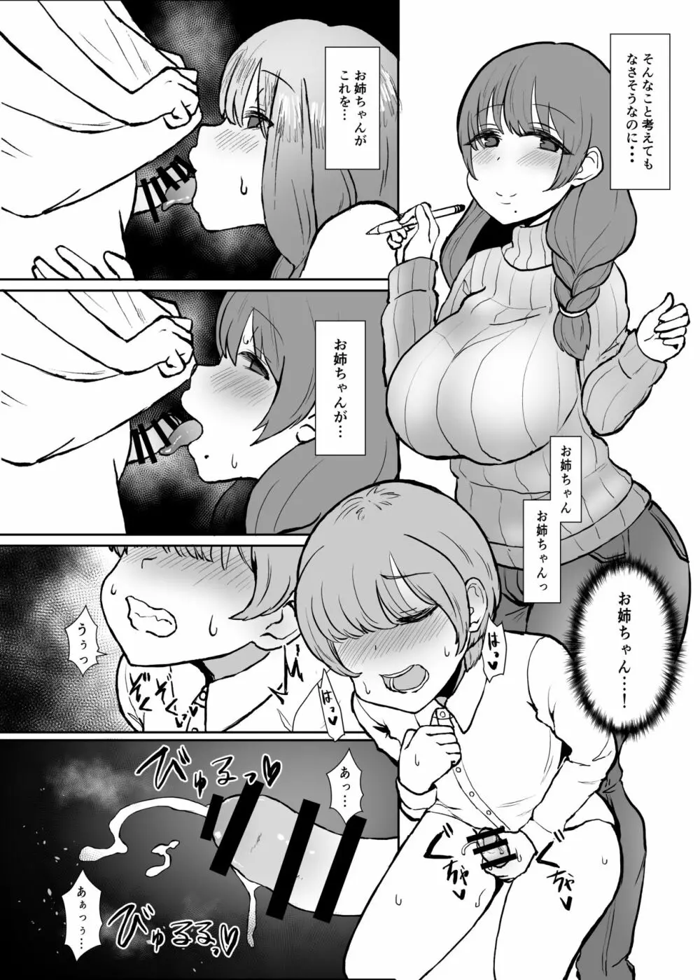 お姉ちゃんの部屋 Page.6