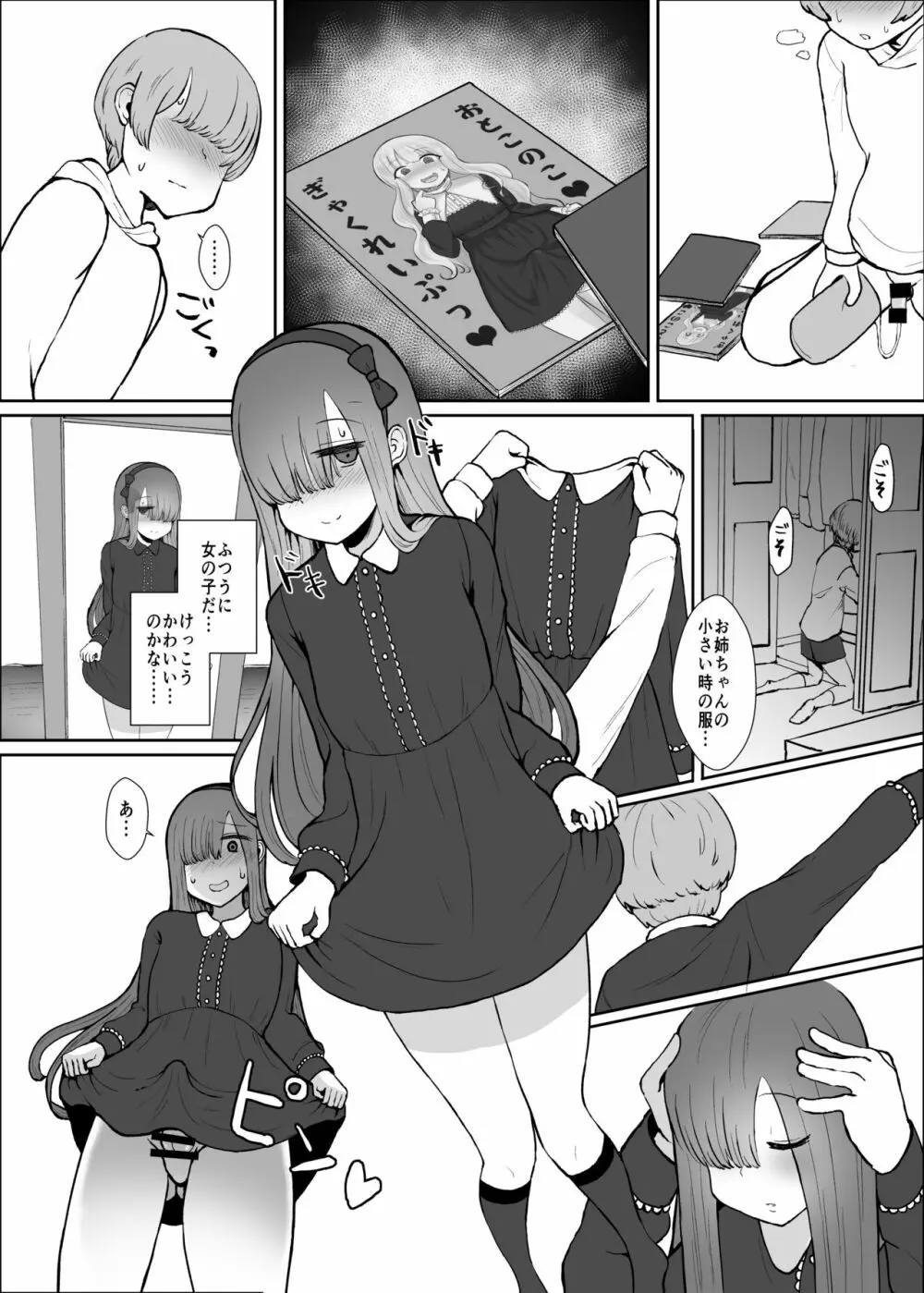 お姉ちゃんの部屋 Page.8