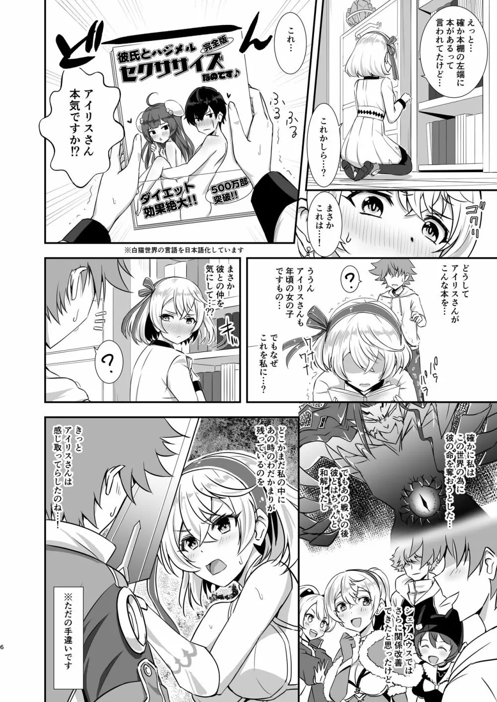 エレノアと聖夜のセクササイズ Page.5