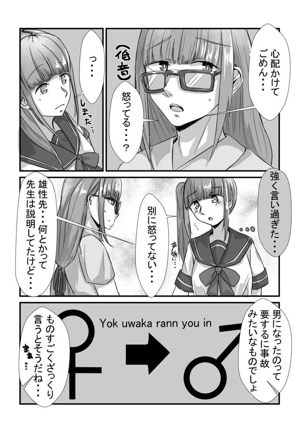 姉妹が仲良しから両想いになる話 Page.11