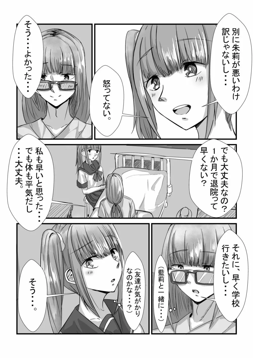 姉妹が仲良しから両想いになる話 Page.12