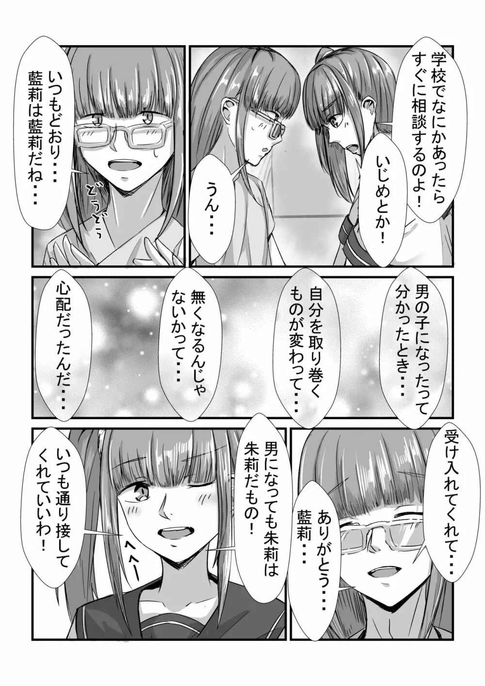 姉妹が仲良しから両想いになる話 Page.13