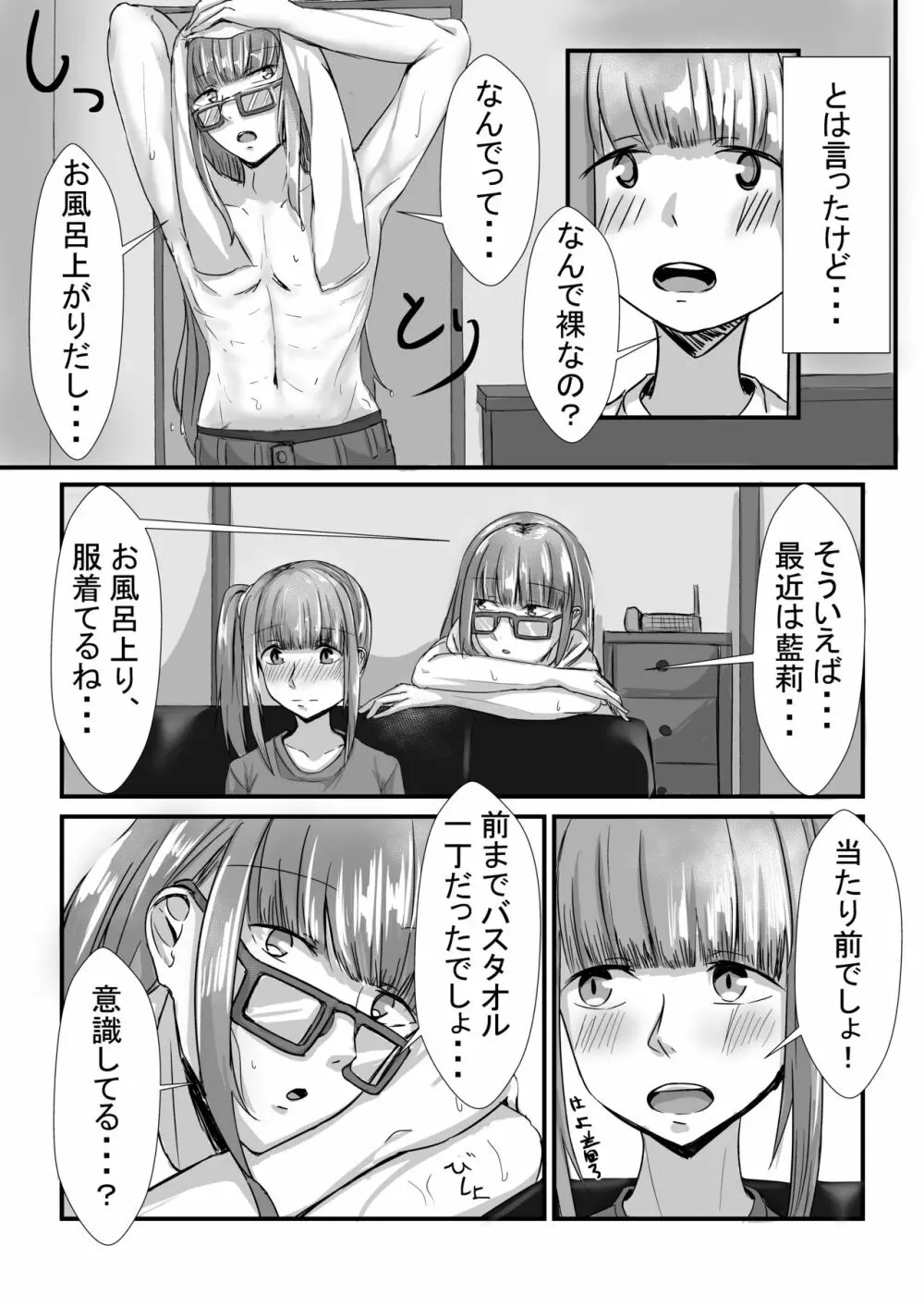 姉妹が仲良しから両想いになる話 Page.14