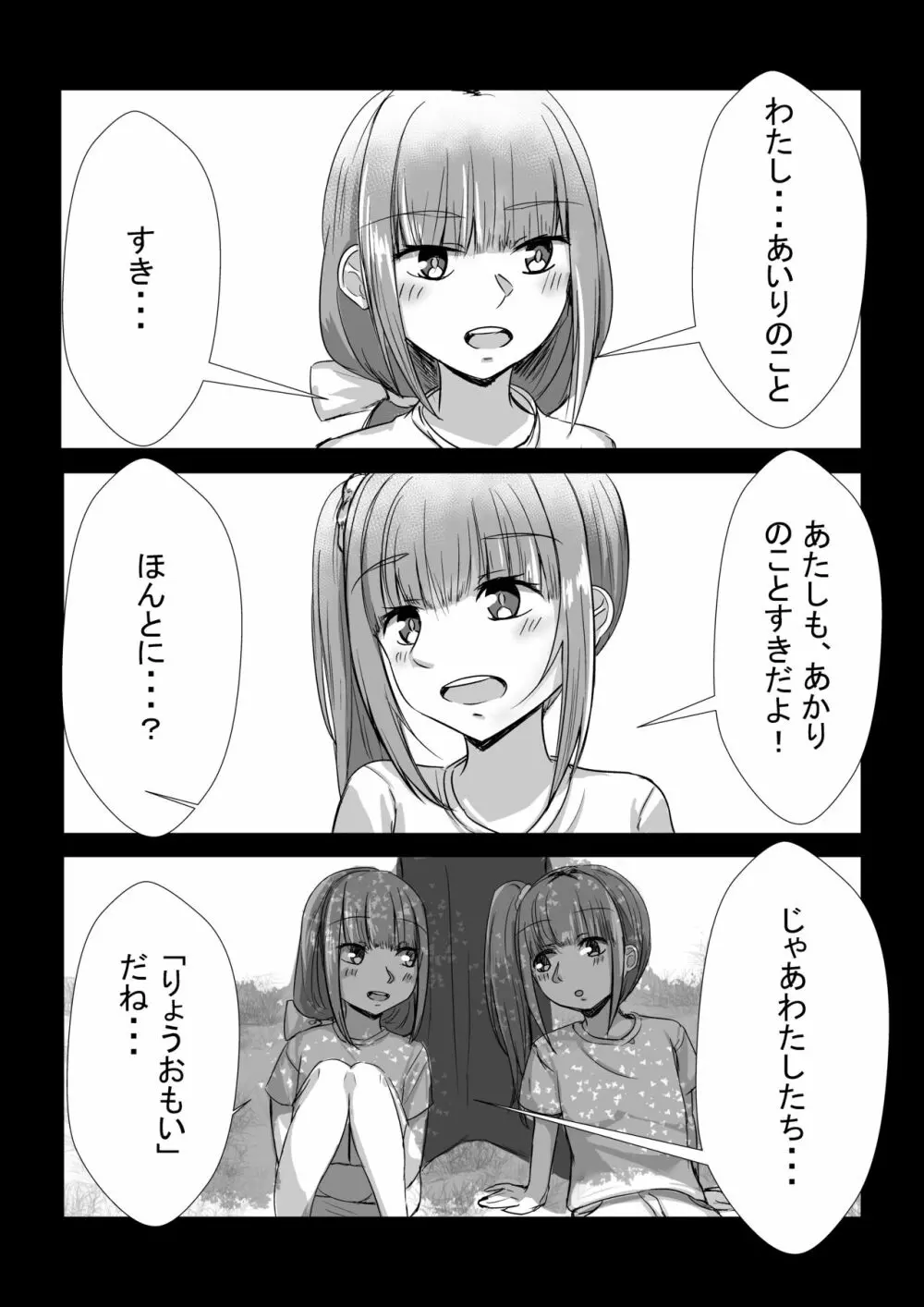 姉妹が仲良しから両想いになる話 Page.2