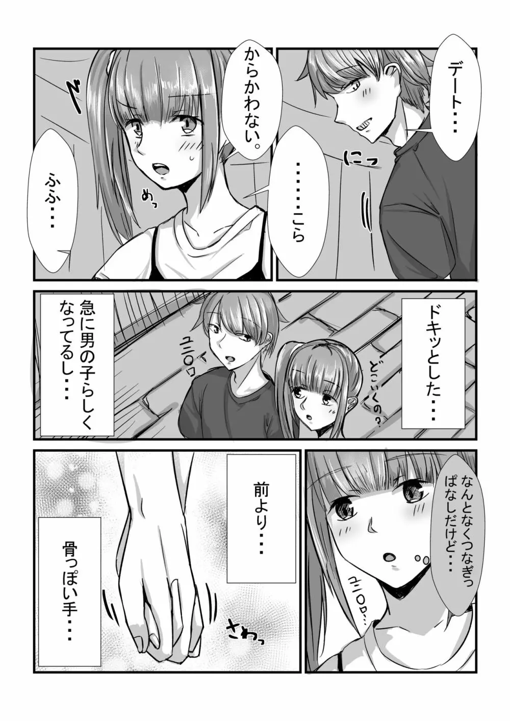 姉妹が仲良しから両想いになる話 Page.20