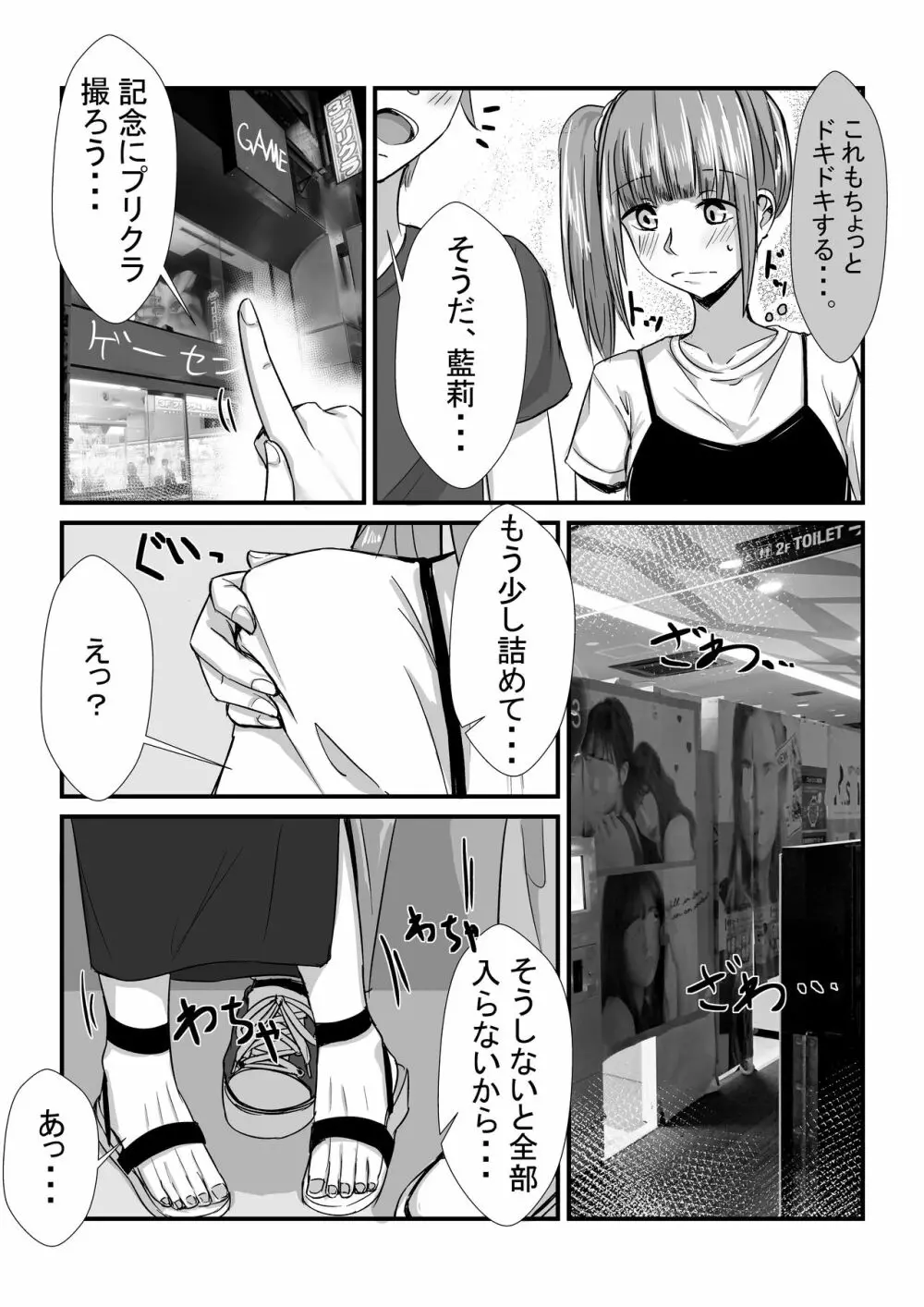 姉妹が仲良しから両想いになる話 Page.21