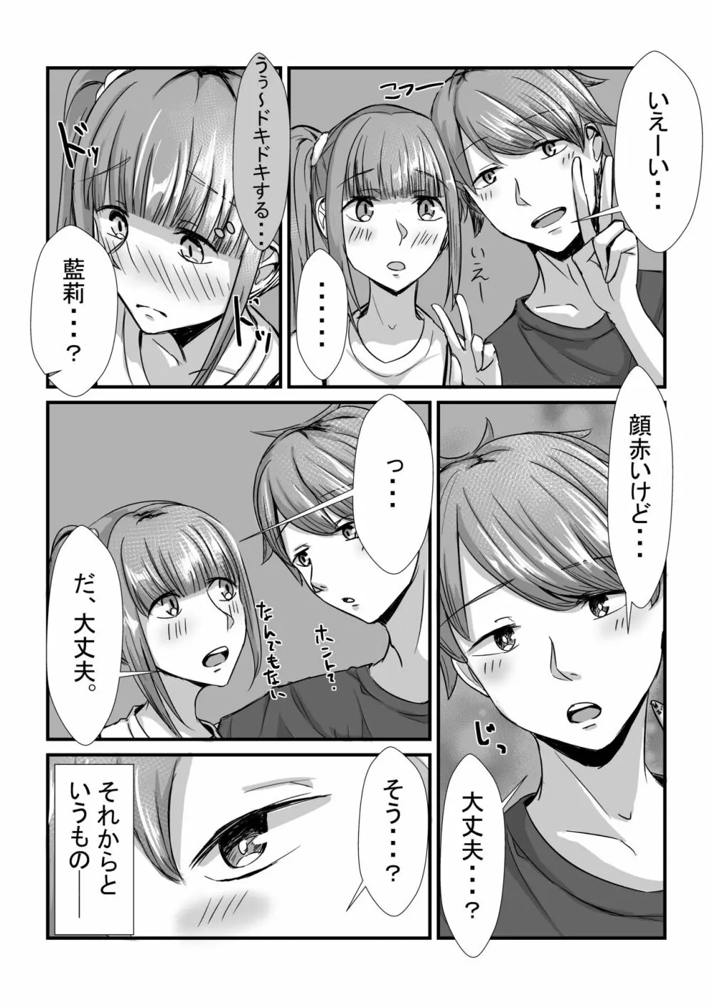 姉妹が仲良しから両想いになる話 Page.22