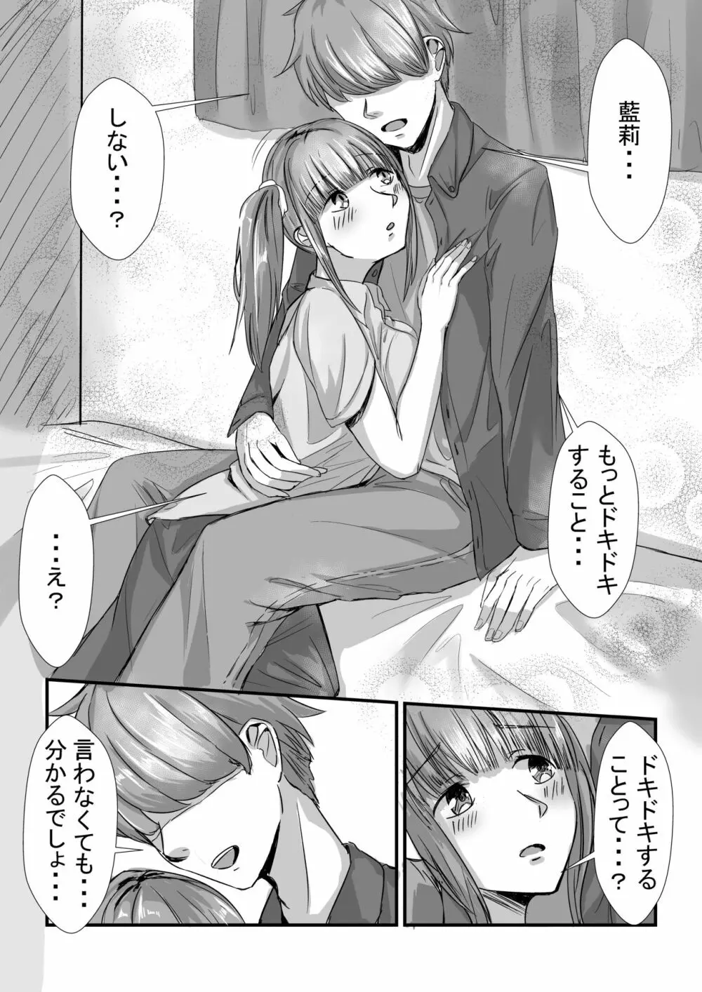 姉妹が仲良しから両想いになる話 Page.26