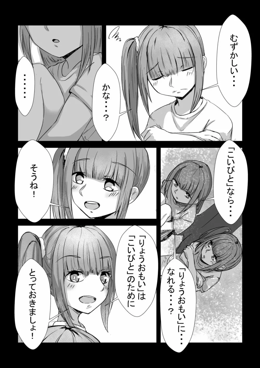 姉妹が仲良しから両想いになる話 Page.4