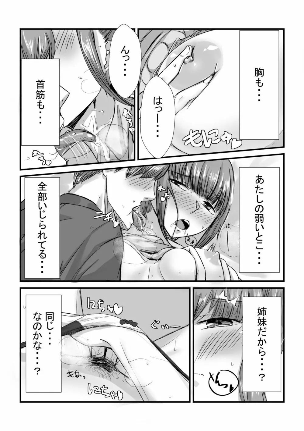 姉妹が仲良しから両想いになる話 Page.41