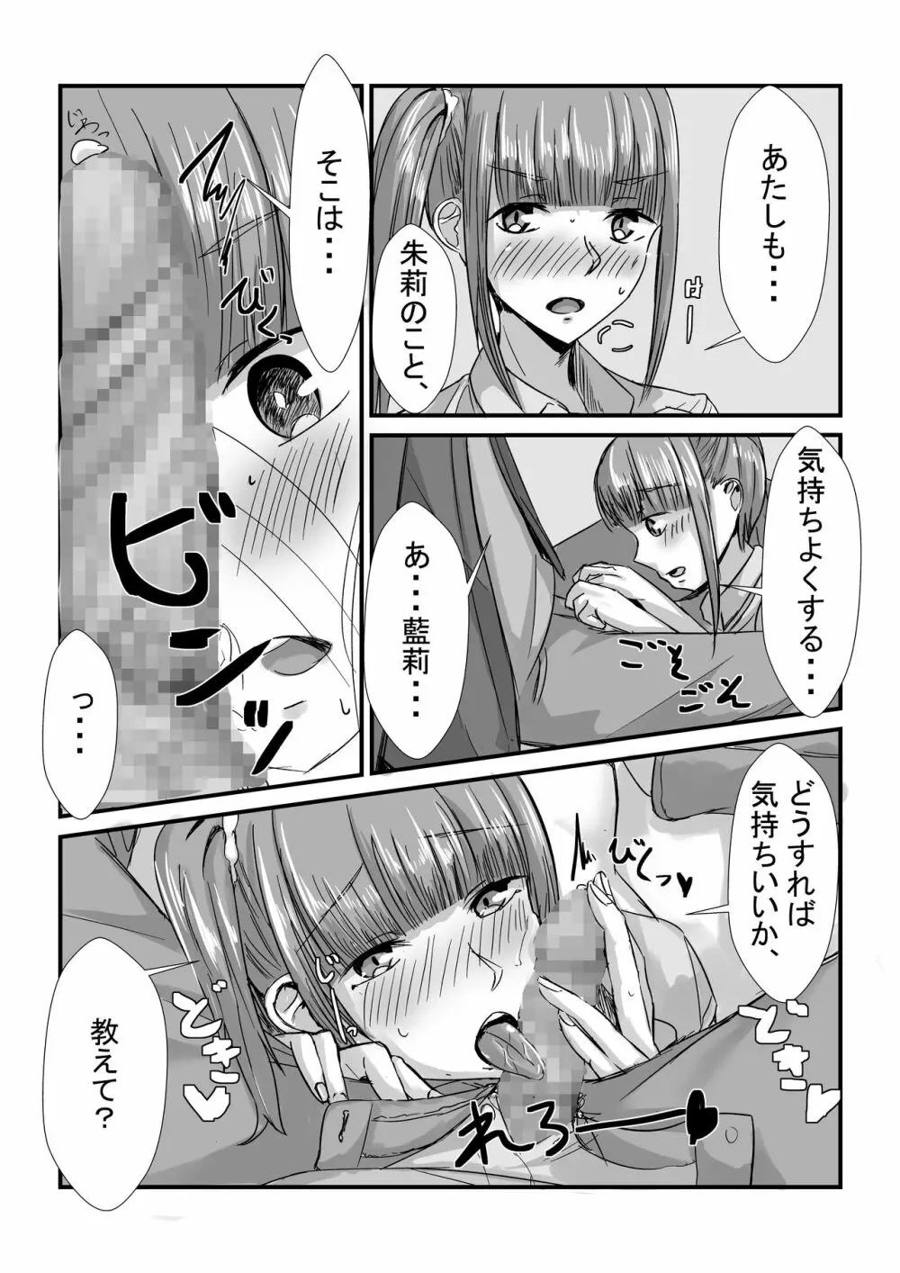 姉妹が仲良しから両想いになる話 Page.44