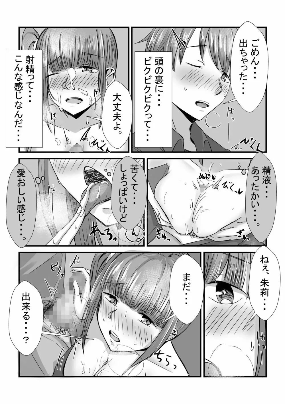 姉妹が仲良しから両想いになる話 Page.47