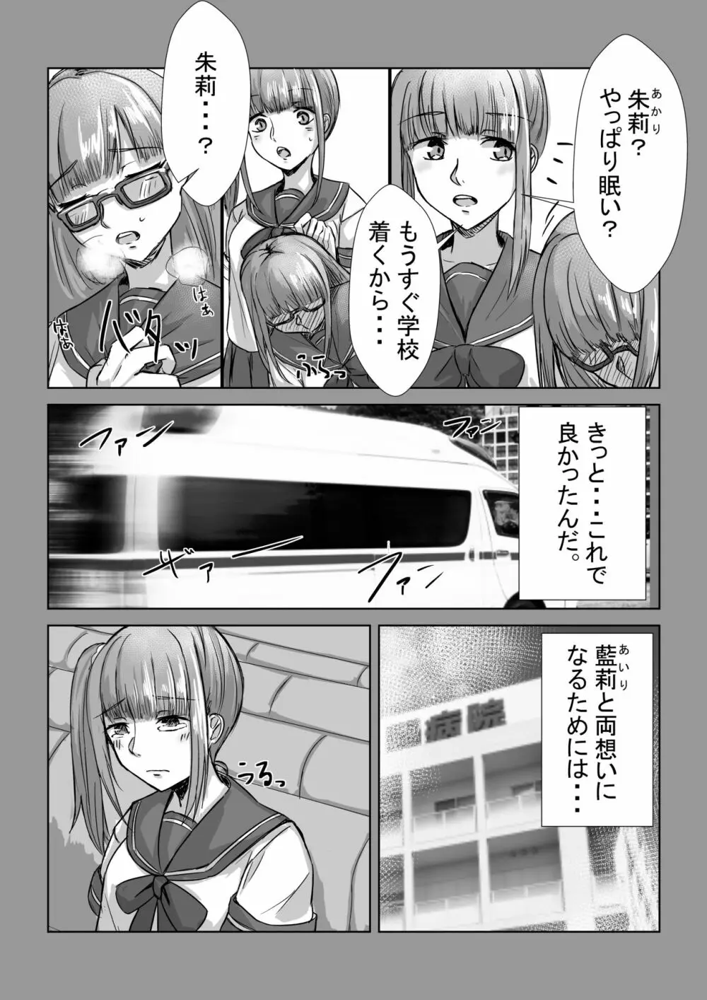 姉妹が仲良しから両想いになる話 Page.7