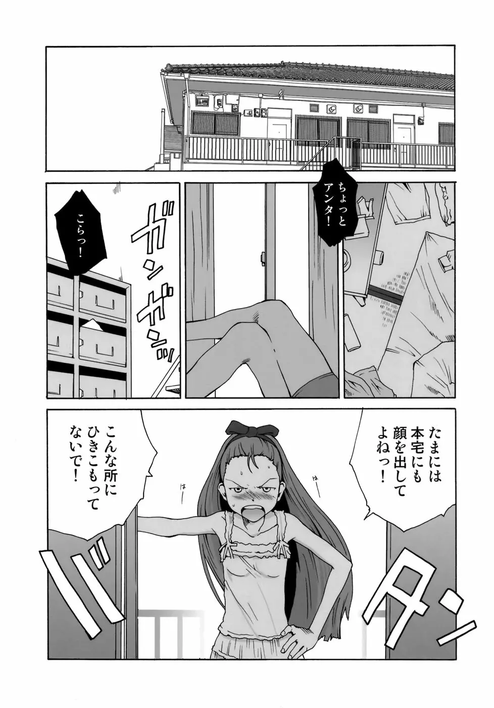 庶☆民 Page.2