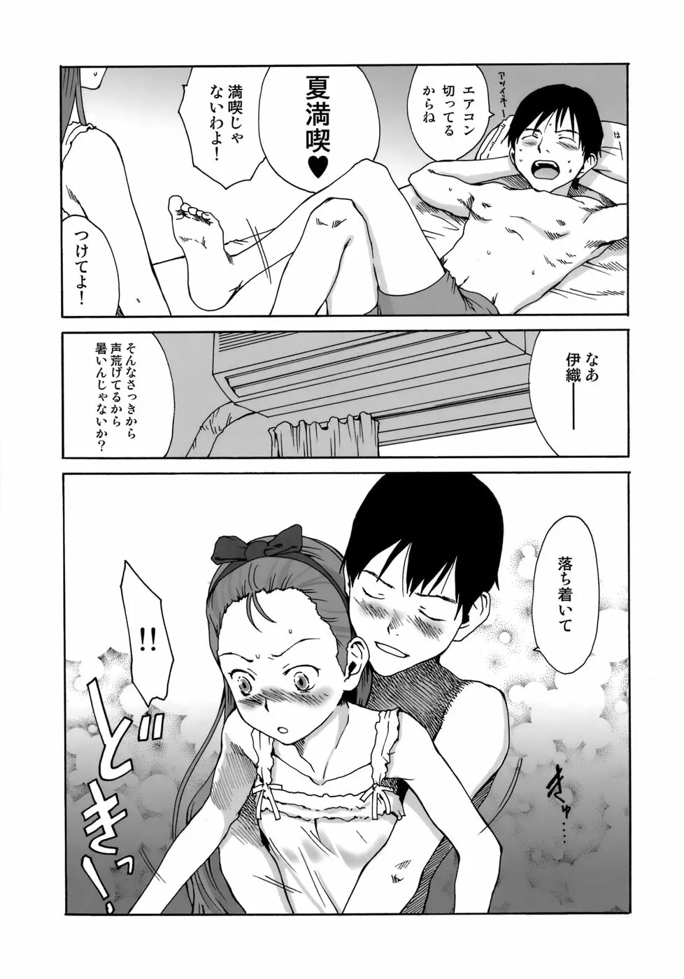 庶☆民 Page.6