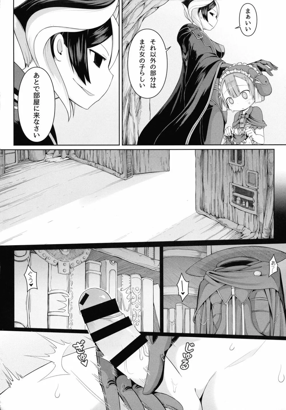 探求者本能 Page.31