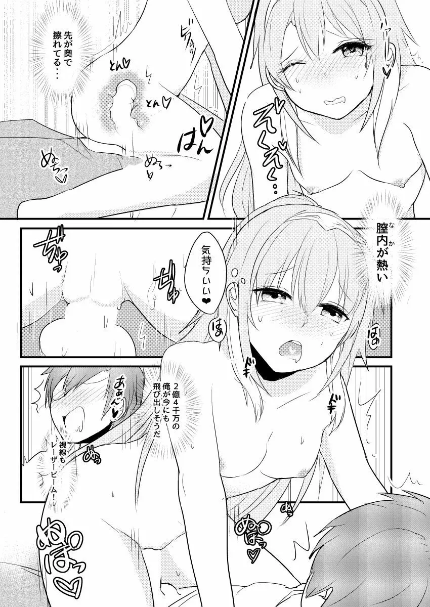 らっきー☆きゅべっくす Page.15