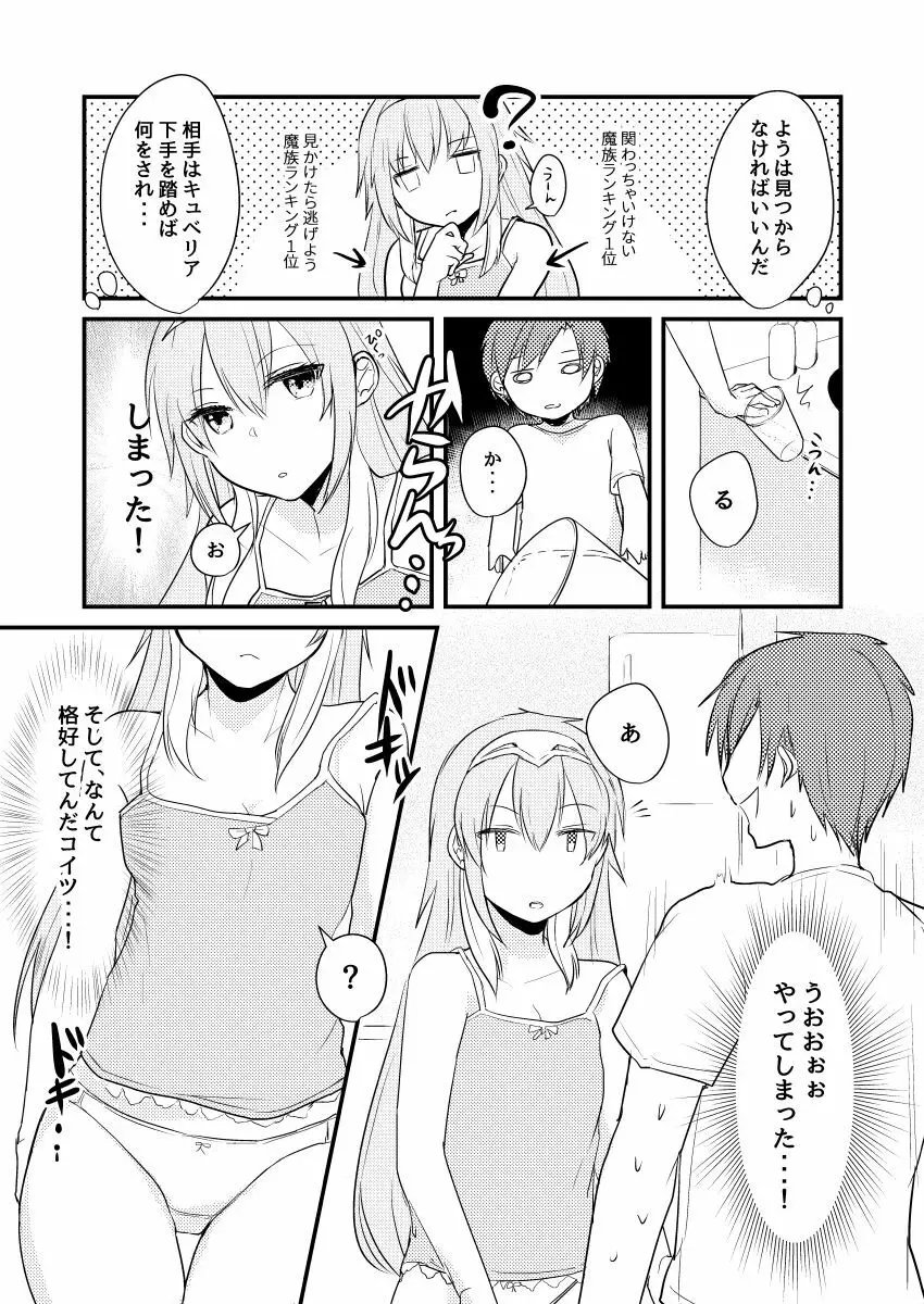 らっきー☆きゅべっくす Page.8