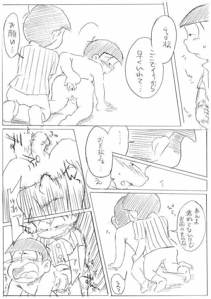 酒は飲んでも･･･てか飲むな！ Page.10