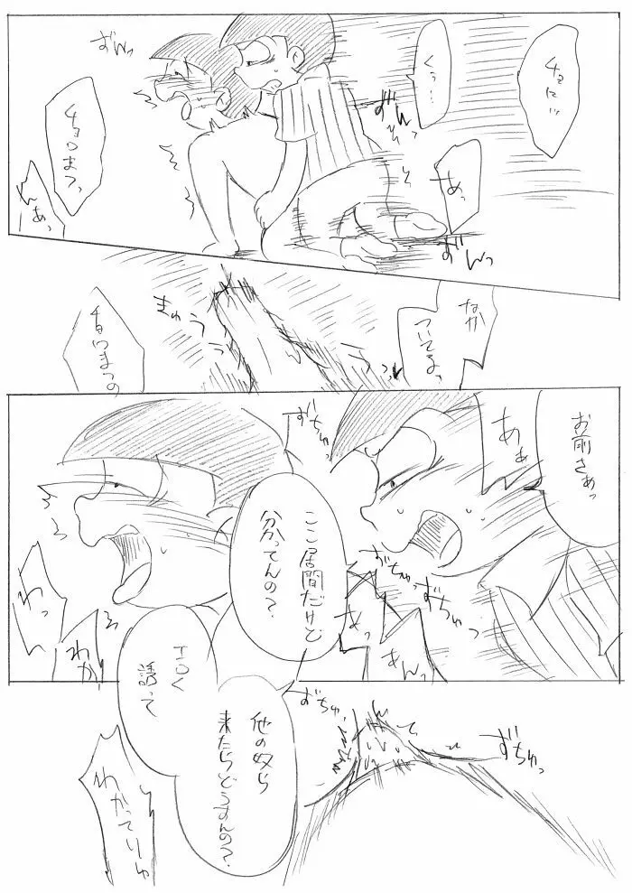 酒は飲んでも･･･てか飲むな！ Page.11