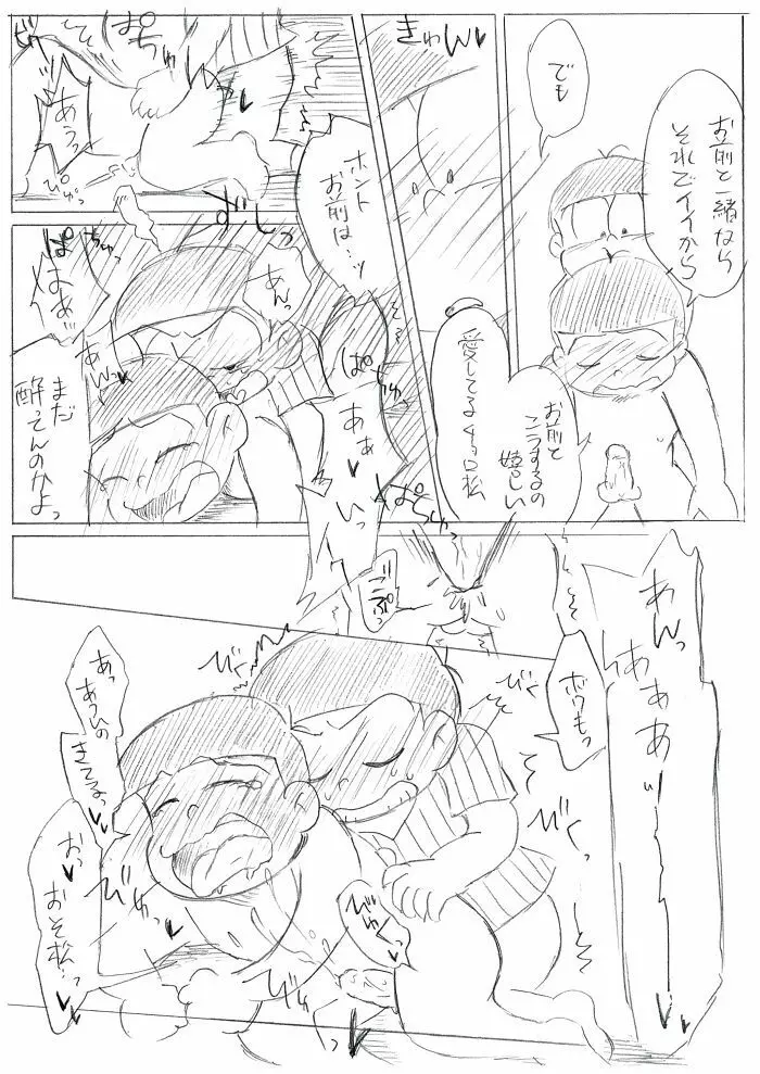 酒は飲んでも･･･てか飲むな！ Page.12