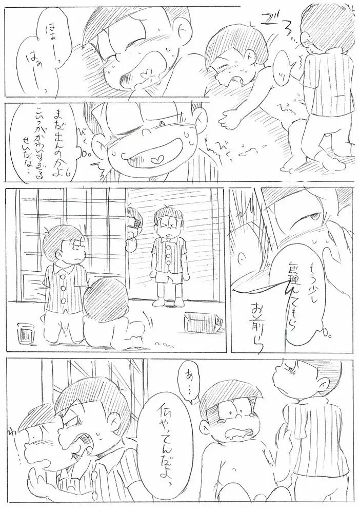 酒は飲んでも･･･てか飲むな！ Page.13