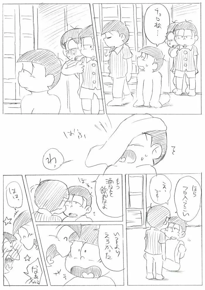 酒は飲んでも･･･てか飲むな！ Page.15