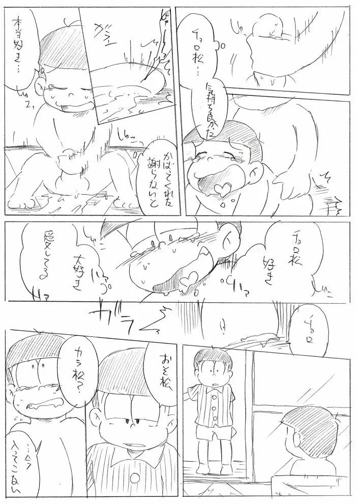 酒は飲んでも･･･てか飲むな！ Page.17