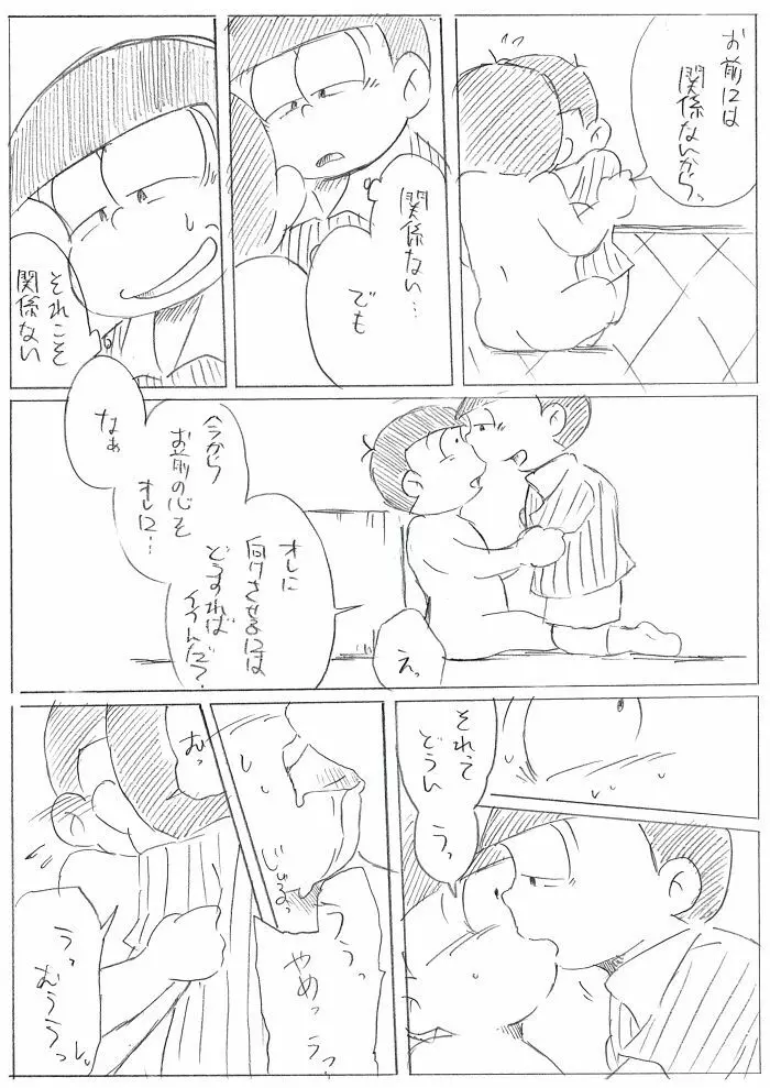 酒は飲んでも･･･てか飲むな！ Page.19