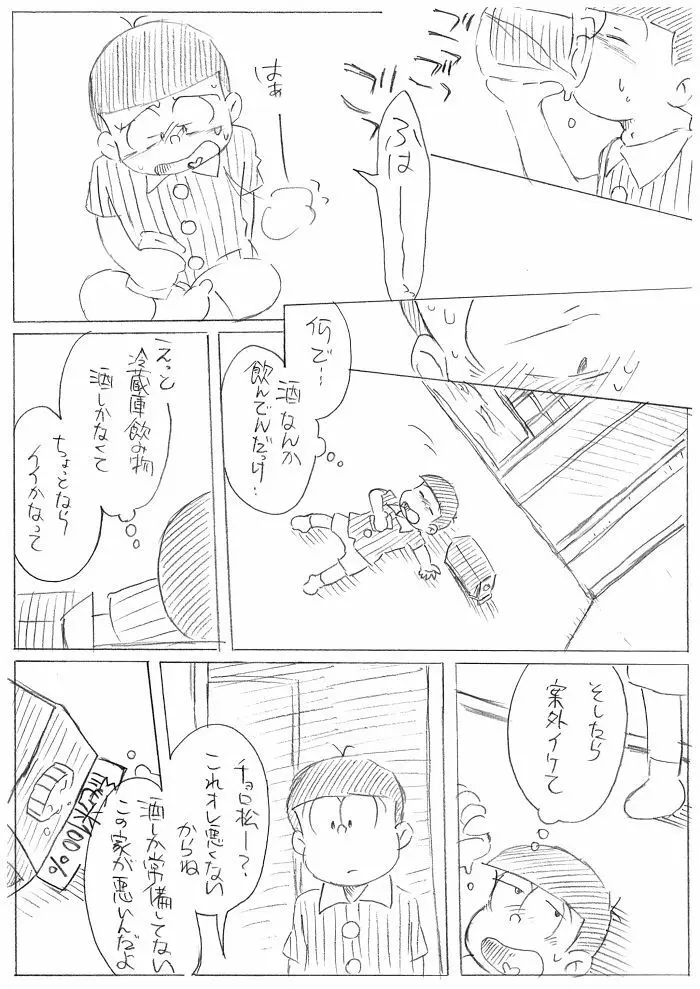 酒は飲んでも･･･てか飲むな！ Page.2