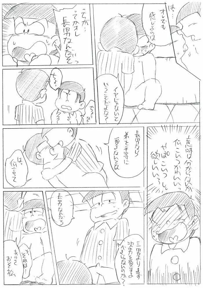 酒は飲んでも･･･てか飲むな！ Page.20