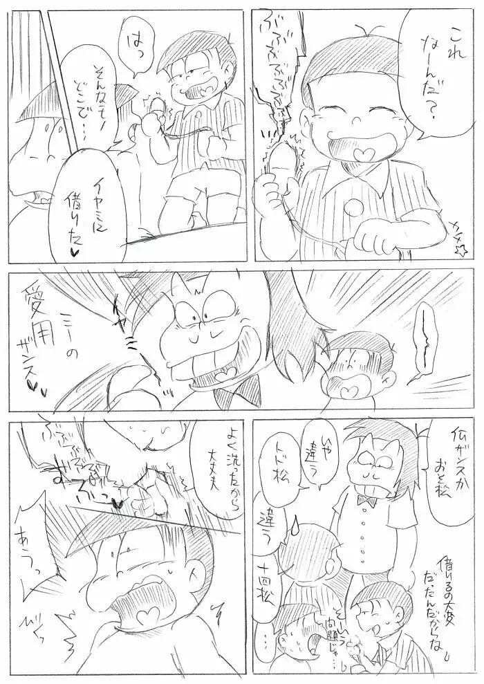 酒は飲んでも･･･てか飲むな！ Page.21