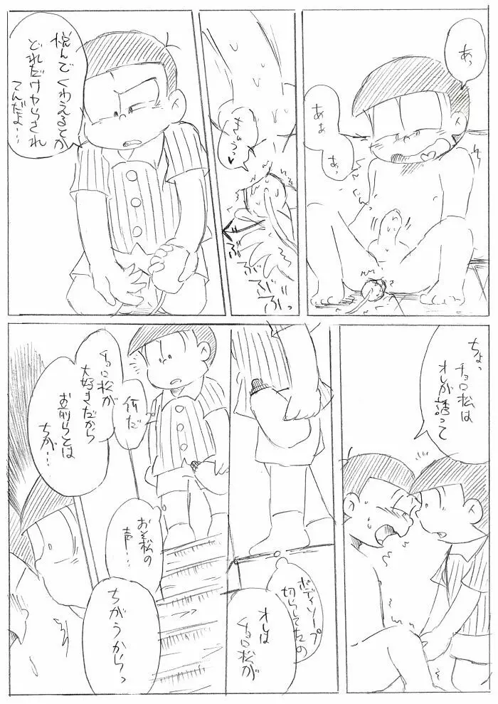 酒は飲んでも･･･てか飲むな！ Page.22