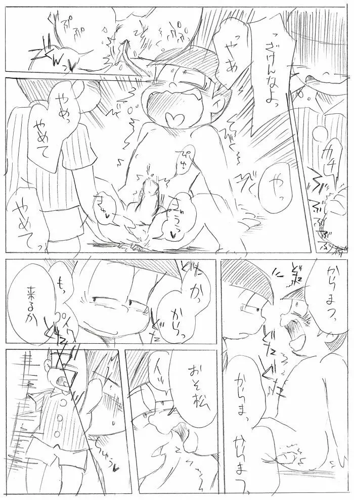 酒は飲んでも･･･てか飲むな！ Page.23