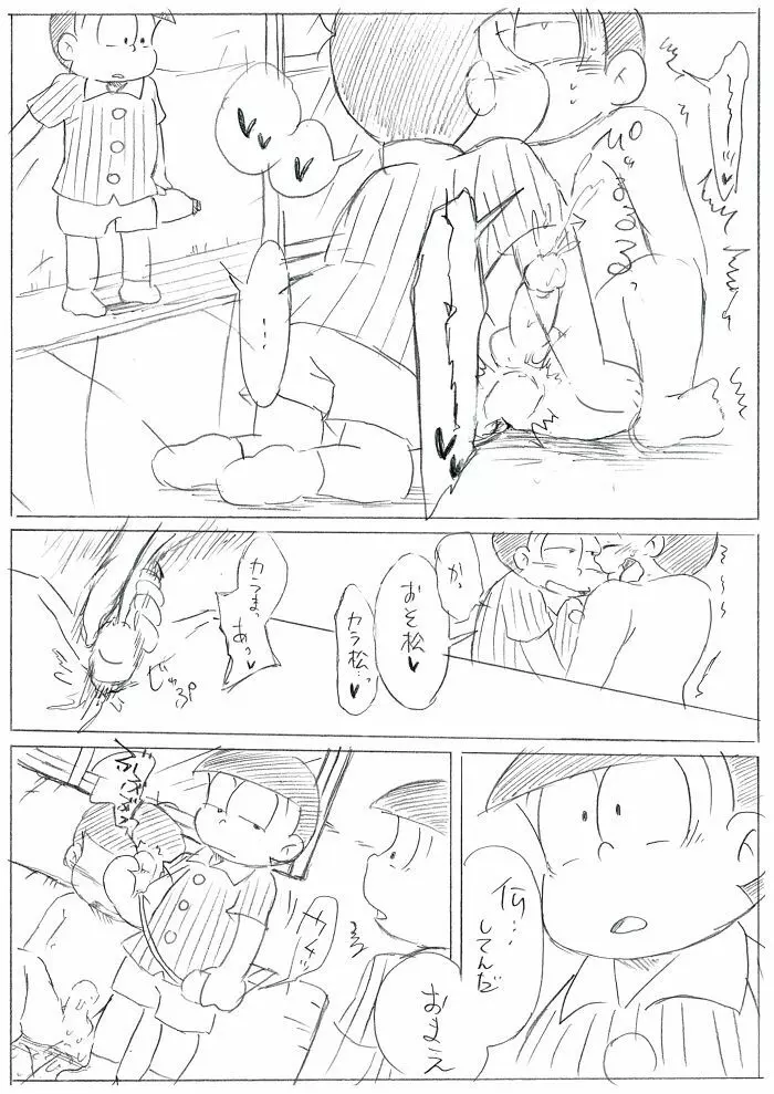 酒は飲んでも･･･てか飲むな！ Page.24