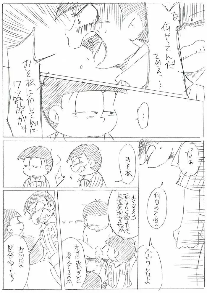 酒は飲んでも･･･てか飲むな！ Page.25