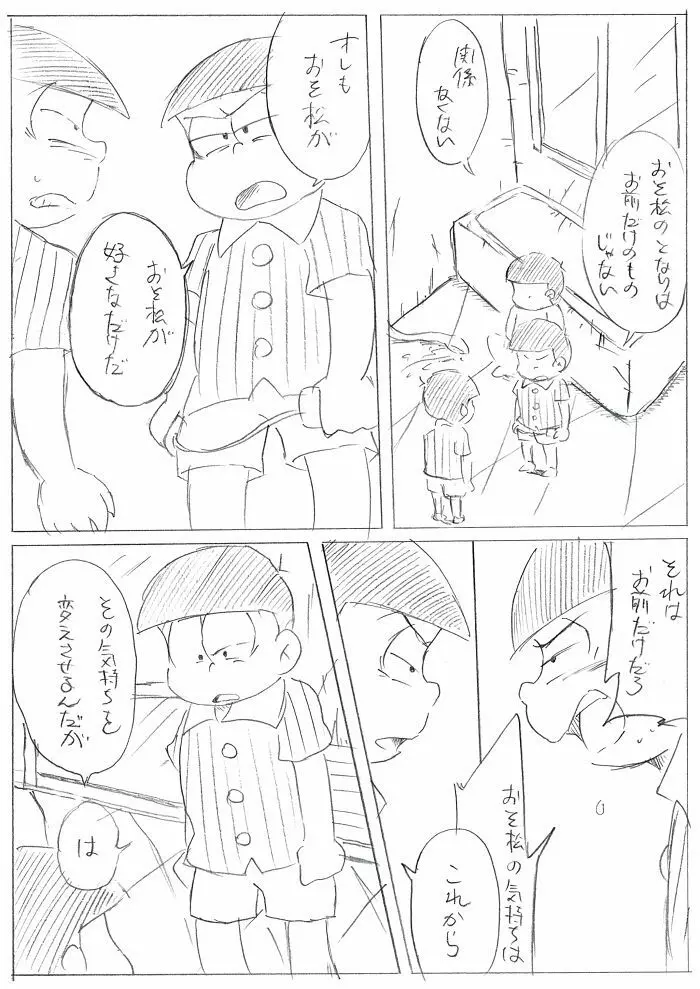 酒は飲んでも･･･てか飲むな！ Page.26