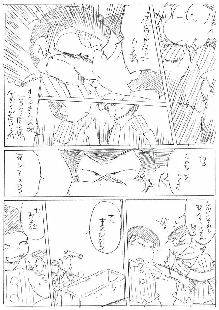 酒は飲んでも･･･てか飲むな！ Page.27